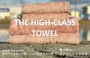099H1398 【THE HIGH-CLASS TOWEL】計４枚タオルセット／厚手泉州タオル（ピンクベージュ）【泉州タオル 国産 吸水 普段使い シンプル 日用品】