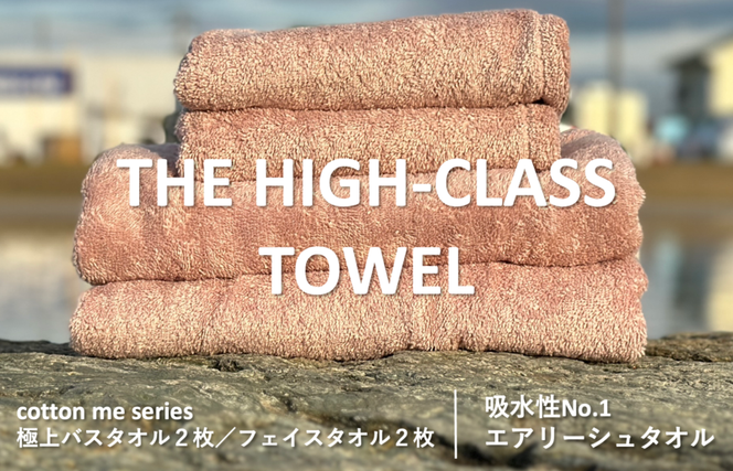 099H1398 【THE HIGH-CLASS TOWEL】計４枚タオルセット／厚手泉州タオル（ピンクベージュ）