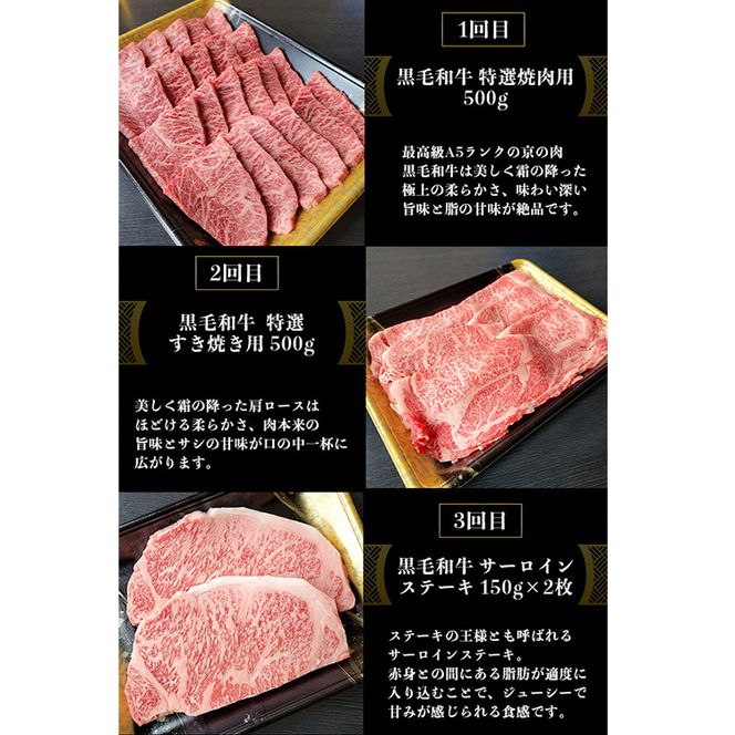 訳あり 京都府産黒毛和牛(A4・A5)人気部位 3回定期便 【焼肉・すき焼き・ステーキ 計1.3kg】 京の肉 ひら山 味わいづくし ≪定期便 和牛 牛肉 国産 京都 丹波産 冷凍 ふるさと納税牛肉 ふるさと納税焼肉≫