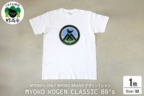 MYOKO's ONLY MYOKO BRANDデザインTシャツ　MYOKO KOGEN CLASSIC 80’s【Mサイズ】