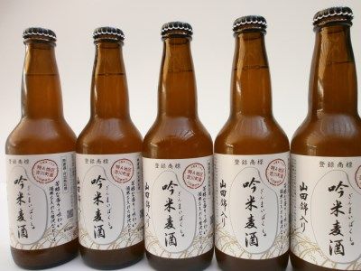 C-44 【定期便】 芳醇、吟香る山田錦入りビール「吟米麦酒」5本セット「3回お届け」【北海道・沖縄・離島　配送不可】