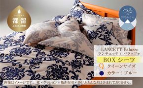 EZ142  LANCETTIランチェッティPalazzoパラッツォ BOXシーツ【Q(クイーン)サイズ】【ブルー】【日本製】