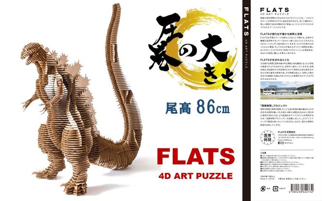 段ボール製組立キット 【シン・ゴジラ（ナチュラル）】 1体分_