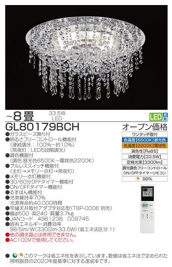 【瀧住電機工業株式会社】8畳用　ビーズシャンデリアシーリングライト　GL80179BCH