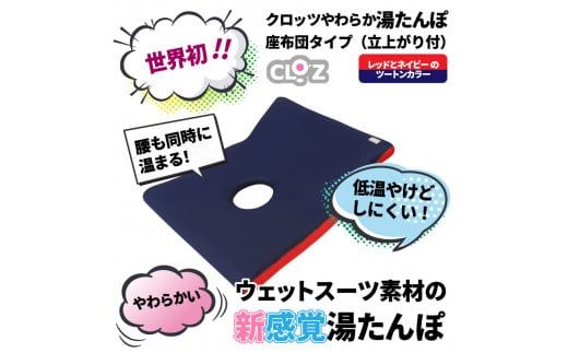 クロッツやわらか湯たんぽ/座布団タイプ（立上がり付）_2013Z