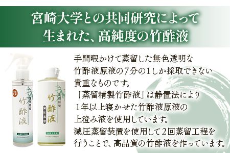 ＜蒸留精製竹酢液 1本（200ml）＋10倍希釈スプレー 1本（150ml）＞翌月末迄に順次出荷【a0526_ta】