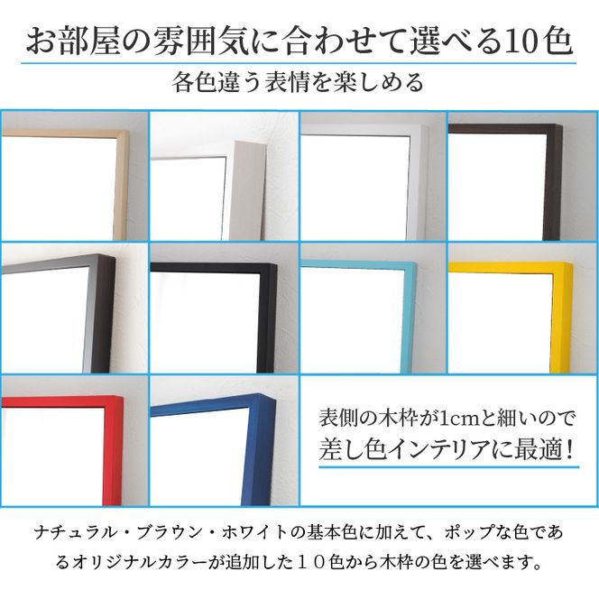 【SENNOKI】Libraリブラ W47×D2.5×H72cm木枠長方形インテリアウォールミラー(10色)