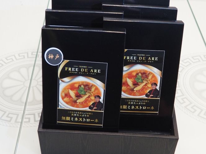 無限ミネストローネ 250g（1人前） 6個