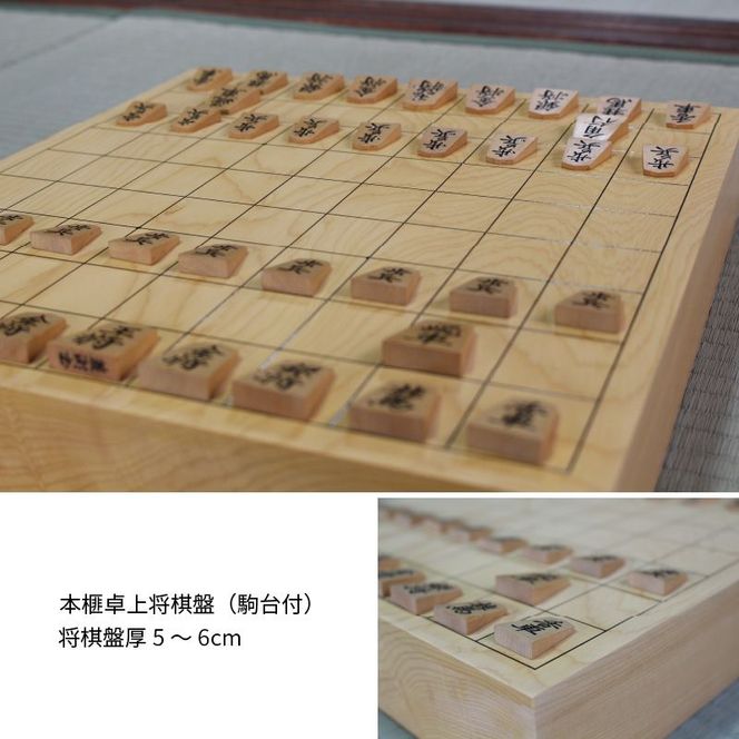 【U01004】 本榧卓上将棋盤（駒台付）