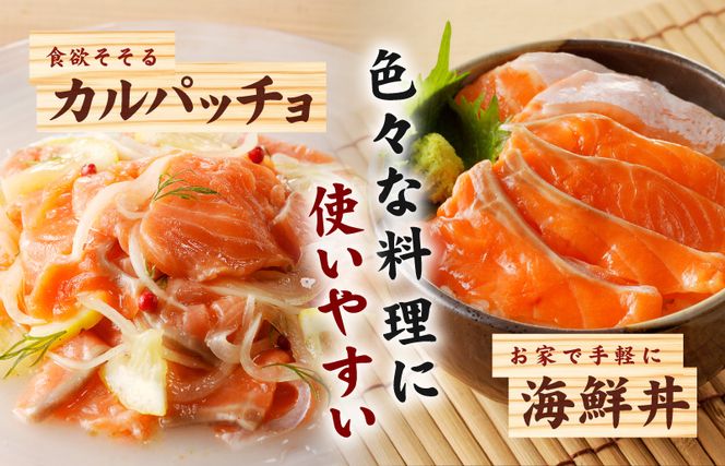 010B1495y 【年内発送】サーモン 切り落とし 900g 小分け 300g×3 訳あり サイズ不揃い 刺身 海鮮丼 サラダ カルパッチョ3パック