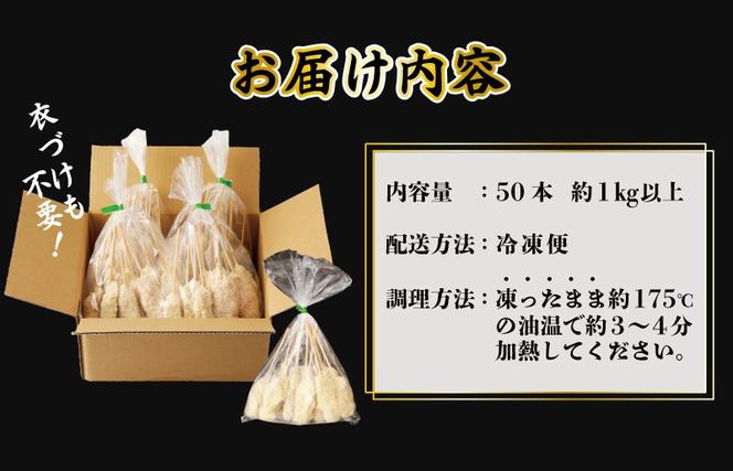 G1227 大阪串カツ 国産黒毛和牛 串カツ 50本 10本×5袋 1kg以上