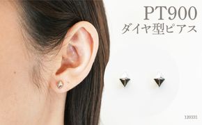 プラチナ900　ダイヤ形ピアス 120331 SWAE013