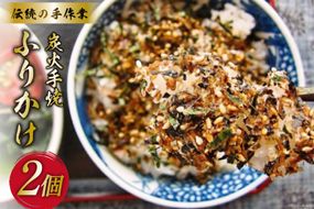 炭火手焼きふりかけ 26g×2個 [大菊 宮城県 気仙沼市 20563816] ご飯 ごはん ご飯のお供 おにぎり サバ カツオ 削り節