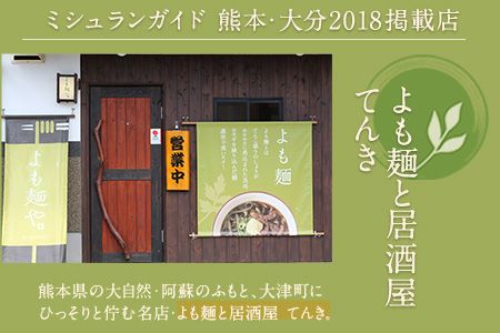 【ミシュランガイド掲載】よも麺 5食入りセット《30日以内に出荷予定(土日祝除く)》 馬肉 よもぎ 冷凍 麺---so_fyomo_30d_25_18500_5pac---
