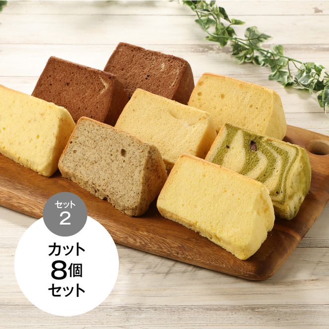 ６ヶ月定期便！ 豆乳 米粉シフォンケーキ １ホール ＋ カット ８個セット 保存料 添加物不使用　N0146-ZG072