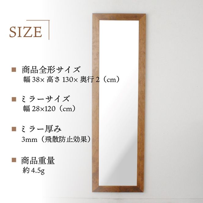 【SENNOKI】Leonレオン 幅38cm×高さ130cm×奥行2cm木枠長方形インテリアウォールミラー(3色)【2404M05006-6】