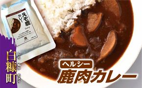 レトルト鹿カレー【180g×6袋】