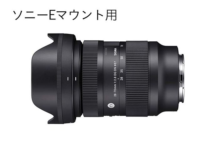 【ソニーEマウント】SIGMA 28-70mm F2.8 DG DN | Contemporary