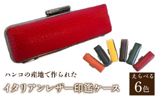 yRxm͌ΒznR̎YnōꂽC^AU[ӃP[X FCH001