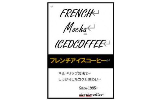 mochaフレンチアイスコーヒー4本セット ※離島への配送不可