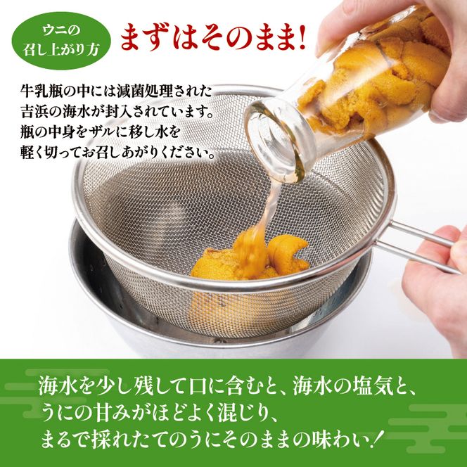 【2026年先行予約】 生うに 牛乳瓶 150g ★2026年5月下旬～発送予定★ 無添加 ミョウバン不使用 冷蔵 岩手県 ［ 季節限定 生うに 生雲丹 天然 海鮮丼 寿司 ウニ丼 刺身 ］ [kakehata001_y150]