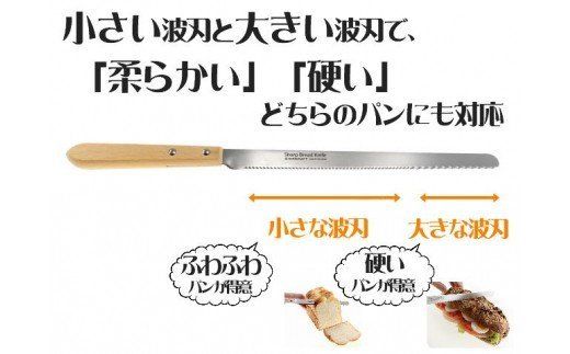 H6-01 シャープブレッドナイフ（BB-2016） ～パンナイフ パン切り包丁 ブレッドナイフ～