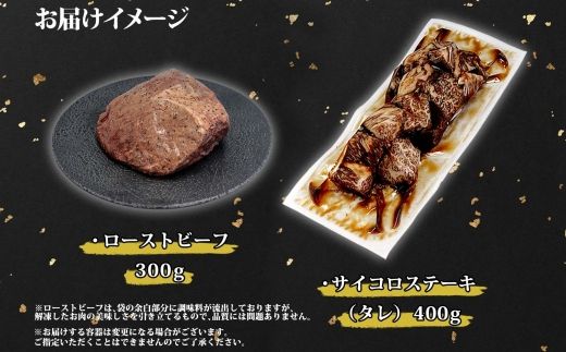 2983. 黒毛和牛 塩 ローストビーフ 300g モモ モモ肉 タレ味付け サイコロステーキ 400g 食べ比べ セット A4 A5 等級 北海道産牛 弟子屈牛 バーベキュー BBQ おつまみ お取り寄せ 冷凍 贈り物 gift 送料無料 北海道 弟子屈町