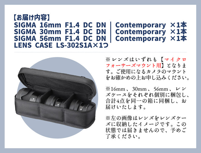 【ふるさと納税】SIGMA APS-Cサイズ用 単焦点レンズ3本セット（マイクロフォーサーズマウント用）