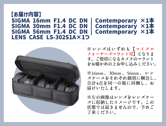 SIGMA APS-Cサイズ用 単焦点レンズ3本セット(マイクロフォー SIGMA APS-Cサイズ用 単焦点レンズ3本セット(マイクロフォー