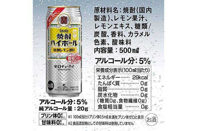 BE295タカラ「焼酎ハイボール」5%＜特製レモン割り＞500ml 24本入