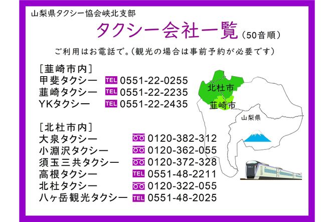 【韮崎・北杜市で使える】お出かけタクシー券 1,000円×6枚 [山梨県タクシー協会峡北支部 山梨県 韮崎市 20740645]