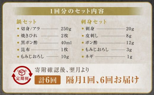 【隔月6回定期便】〈お一人様用〉とらふぐフルコース  吉宝ふぐ『焼きひれ/特製ポン酢/もみじおろし付き』