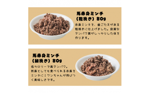 馬肉ドッグフード　ワンダフード７種セット - ドッグフード ドッグ 犬 ワンちゃん ペット フード 餌 ウェットタイプ 低カロリー 低脂質 低アレルギー 馬赤身 馬すじ 馬肺 馬タン ミンチ 国産野菜 保存料不使用 着色料不使用 常温 熊本県 甲佐町