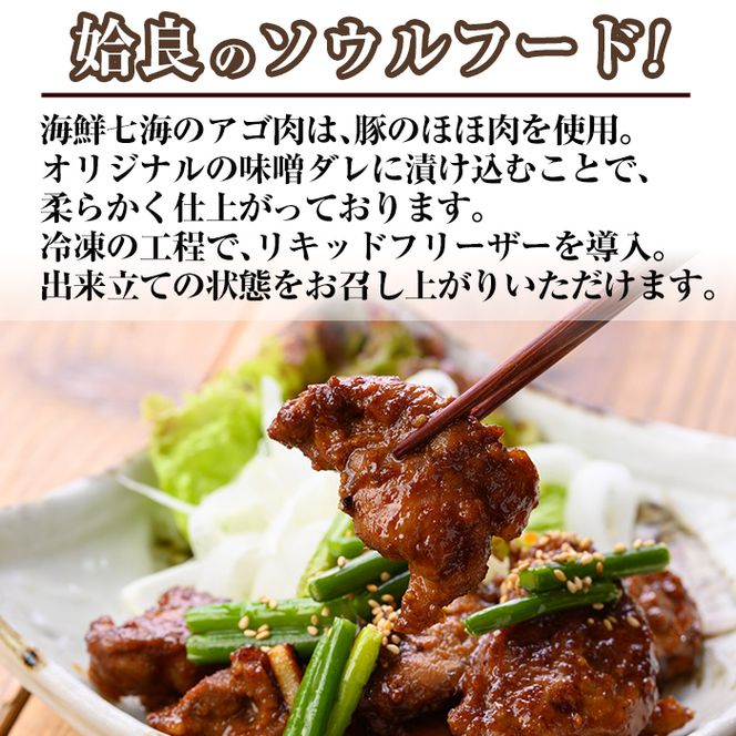 a901 姶良のソウルフードあご肉(味噌味 計800g：200g×4袋) あご肉 焼き肉 焼肉 惣菜 おつまみ おかず 味付け肉 味付き肉 B級グルメ 温めるだけ 時短 惣菜 小分け 冷凍【海鮮七海】