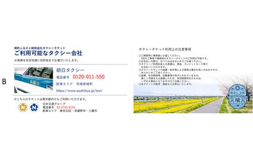 K2011 境町ふるさとタクシーチケット 3万円相当(1,000円相当×30枚)