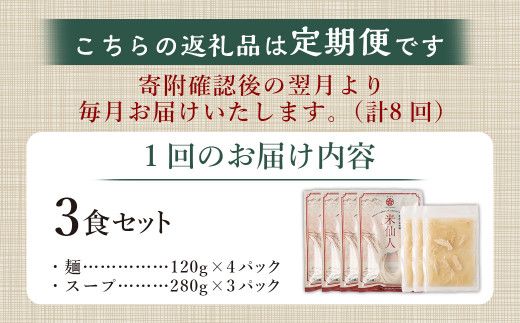 〈【8ヶ月 定期便】米粉麺 フォー 3食 セット（麺のみ +1パック）〉翌月末迄に順次出荷【c1207_fd】 本格 簡単 麺 スープ ライスヌードル