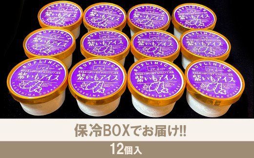 紫芋アイス　12個入り【B617】