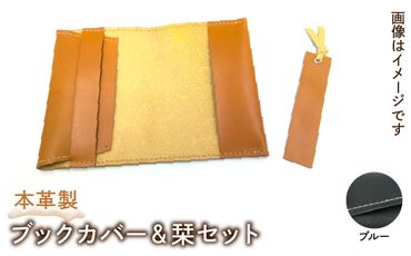 本革製ブックカバー＆栞セット（カラー：ブルー） HAQ004-BL