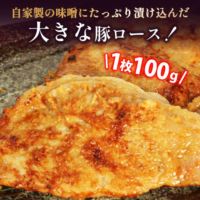 豚の味噌漬け 3枚 3パック 計 900g 豚肉 肉 味噌 和食 おかず おつまみ お弁当 グルメ 漬け込み 静岡県 藤枝　[PT0189-000001]