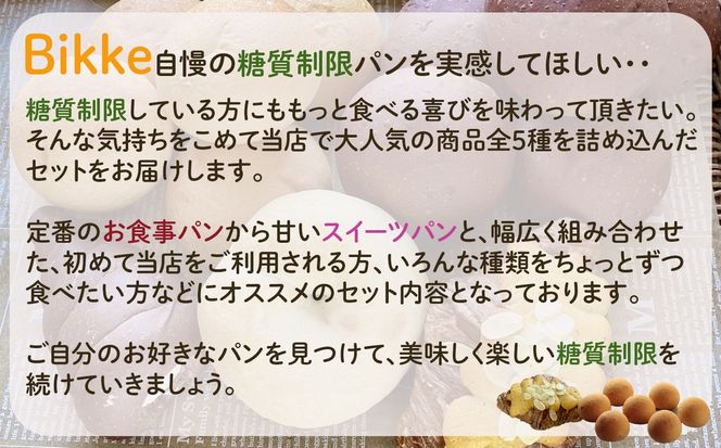 【便利な定期便】糖質制限オススメバラエティセット（5種類18個）3ヶ月定期便  039006