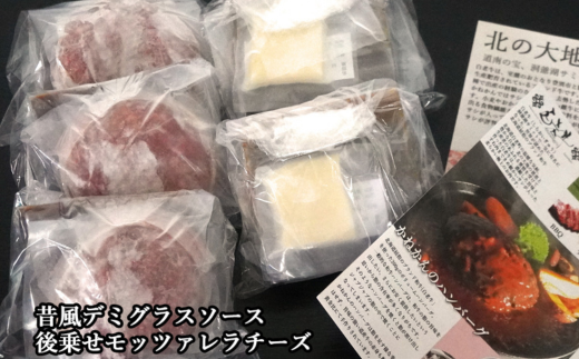 道産和牛ダブルチーズハンバーグ（200g）5個入り MROA047