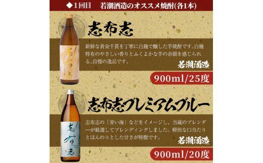 t005-004 ＜定期便 全3回＞志布志蔵元3蔵のプレミアム焼酎お試し定期便