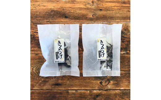 春日井産　乾燥きくらげ2種セット10袋（ホール・スライス）