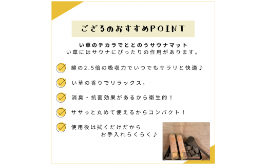 《14営業日以内に発送》ととのうでござる 茣蓙 ゴザ 1枚 ( 畳 ござ サウナ サウナマット い草 一人用 コンパクト )【174-0001】