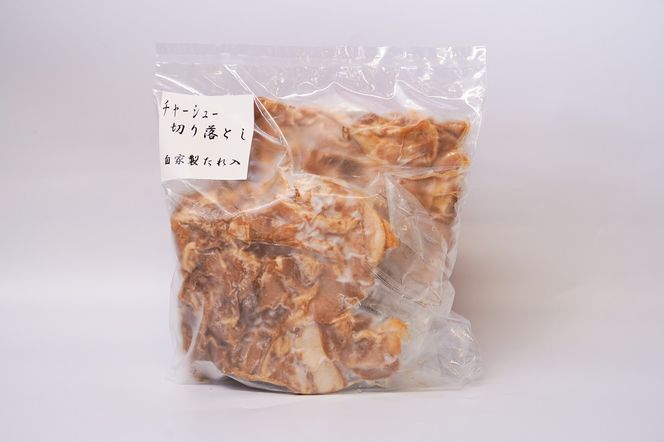 【カット済】チャーシュー切落 500gx2P スライス 煮豚 焼き豚 ラーメン おつまみ チャーシュー 肉 豚肉 ブタ肉 豚バラ おつまみ ボリューム 晩酌 お弁当 おかず 丼 チャーハン たれ 醤油 欲張り ご飯のお供 時短料理 H166-011