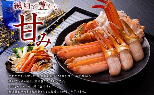 2962. 無地熨斗  紅ズワイ 蟹しゃぶ ビードロ 500g ホタテ 300g 生食 紅ずわい ズワイガニ ずわいがに カニしゃぶ 蟹 カニ ほたて 帆立 貝 貝柱 しゃぶしゃぶ 鍋 セット ズワイ ずわい カット済 熨斗 のし 名入れ不可 送料無料 北海道 弟子屈町