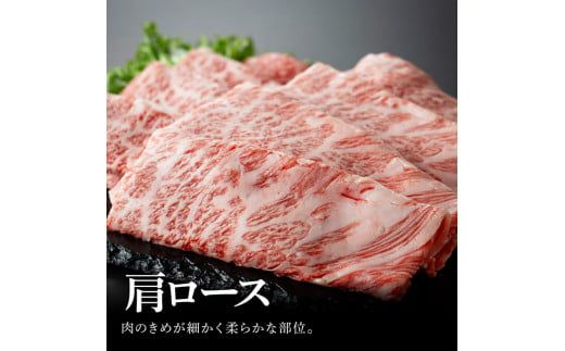 宮崎牛肩ロースすき焼き400g 【 肉 牛肉 A4～A5等級 宮崎牛 しゃぶしゃぶ カタロース 日本ハム 】 [E11005]