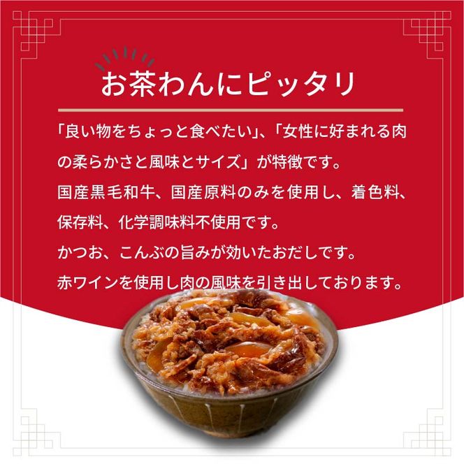 【神戸菊水】黒毛和牛牛丼の具(100g×12袋)《 黒毛和牛 和牛 牛丼の具 時短 レンチン 単身赴任 牛丼 牛めし 冷凍食品 冷凍 おかず セット 冷食 お惣菜 惣菜 牛丼 肉 仕送り 送料無料 》【2401I05927】