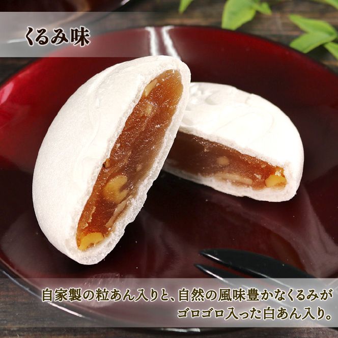 碁石もなか （つぶあん・くるみ 各5個） 最中 もなか あんこ クルミ ［tsuboya003］