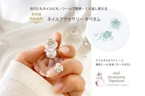 ネイル アクセサリー タペタム クリスタルホワイト 1個＋専用シール30枚｜MARNA TAPETUM ACCESSORY 大阪府 守口市 [2093]